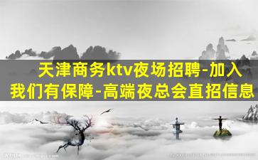 山东KTV招聘