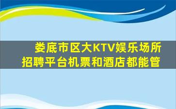 铜川KTV招聘