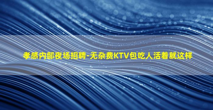 防城港KTV招聘