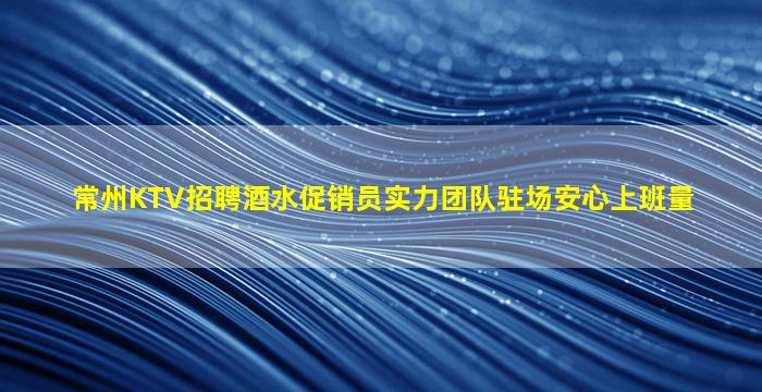 四平KTV招聘
