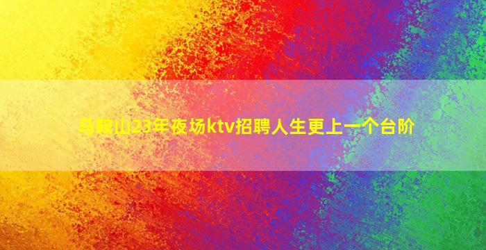 通辽KTV招聘